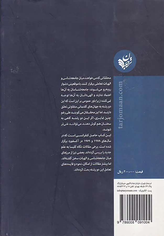 جامعه شناسی و الهیات